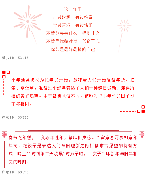 值得收藏的微信公众号推文模板 — 小年