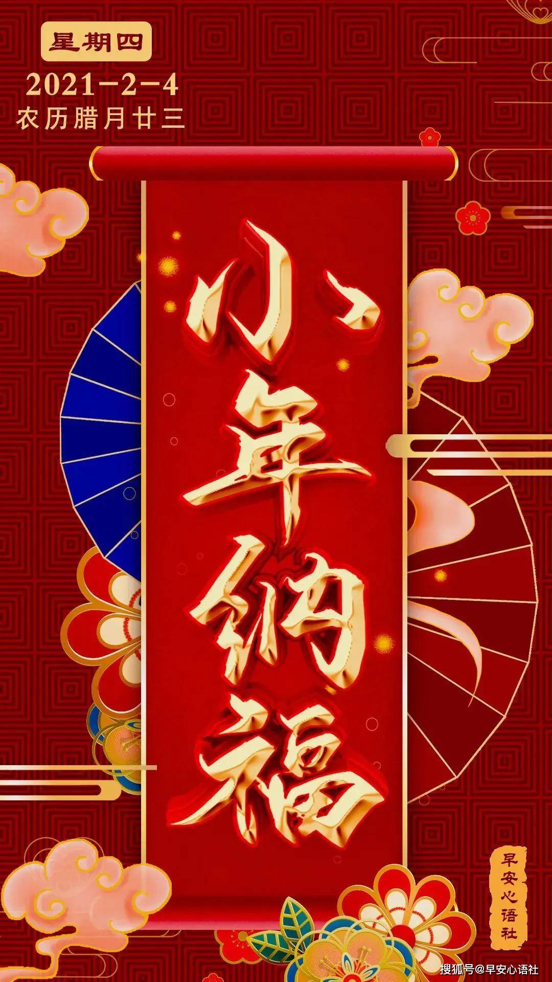 小年祝福文案图片 小年发朋友圈文案图片