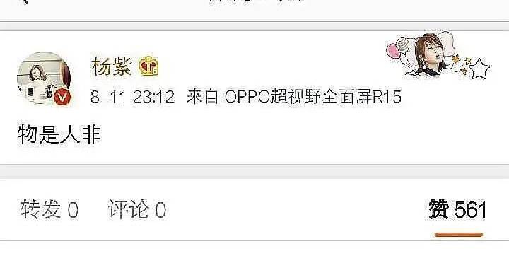 但没曾想仅仅过了4天之后,杨紫发了微博