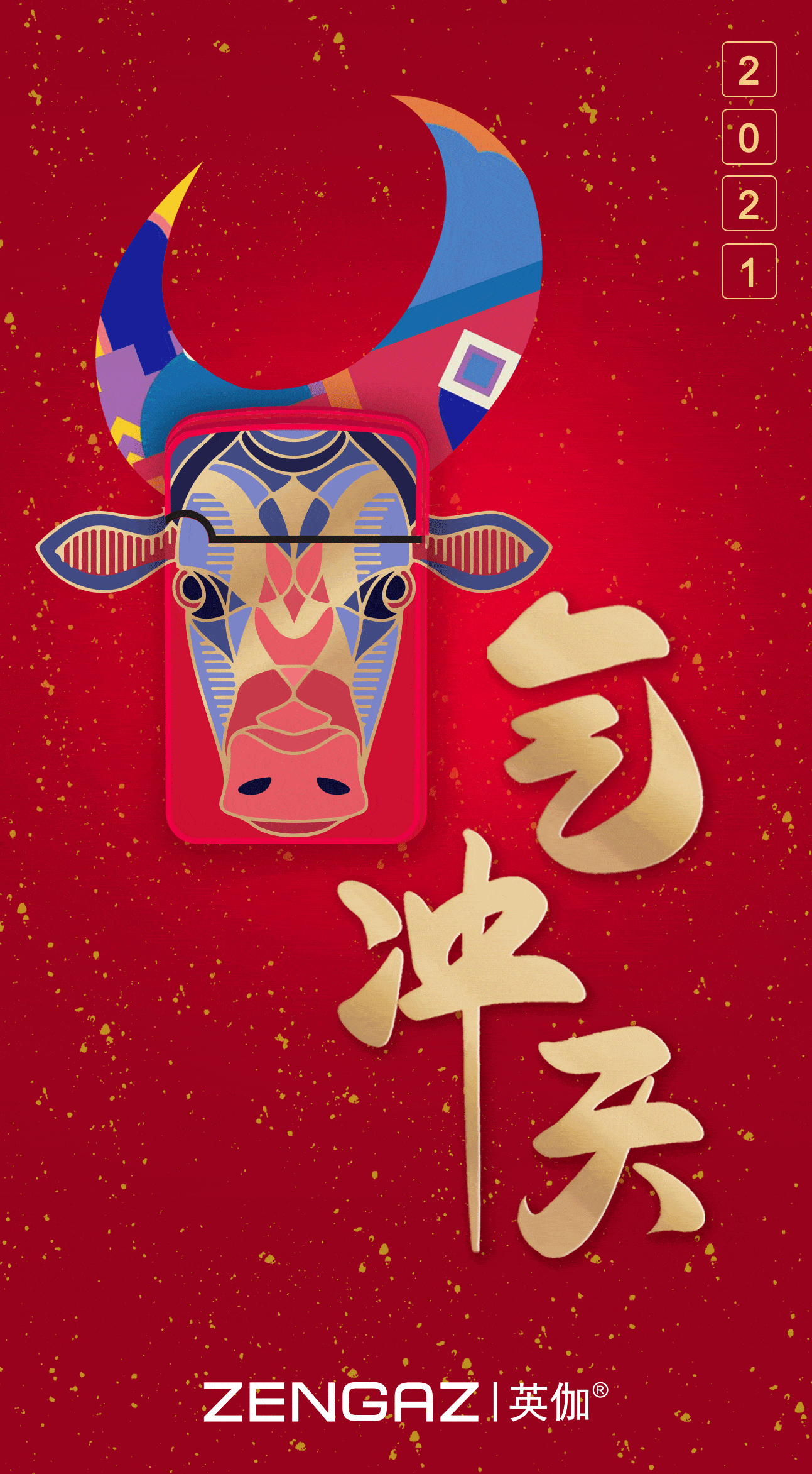 zengaz英伽 时尚潮玩打火机 祝小伙伴们 新年快乐 牛气冲天 大吉大利