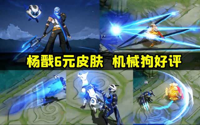 王者荣耀:杨戬次元傲视登场,勇者品质不输史诗,机械狗