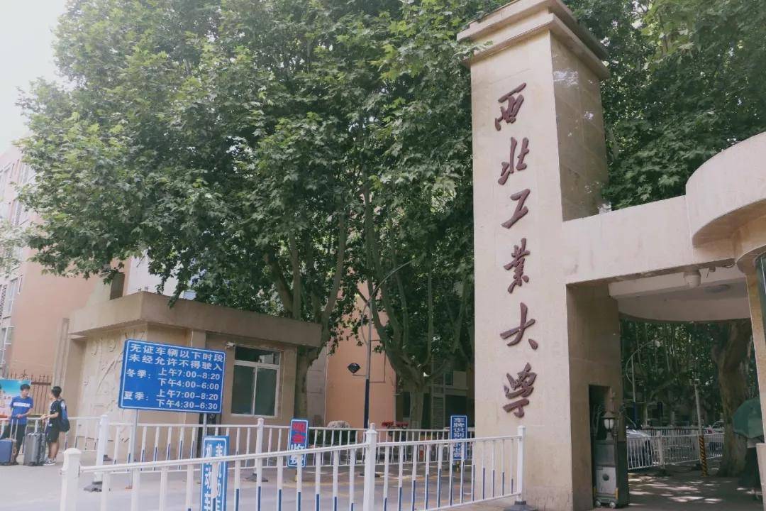 西北工业大学
