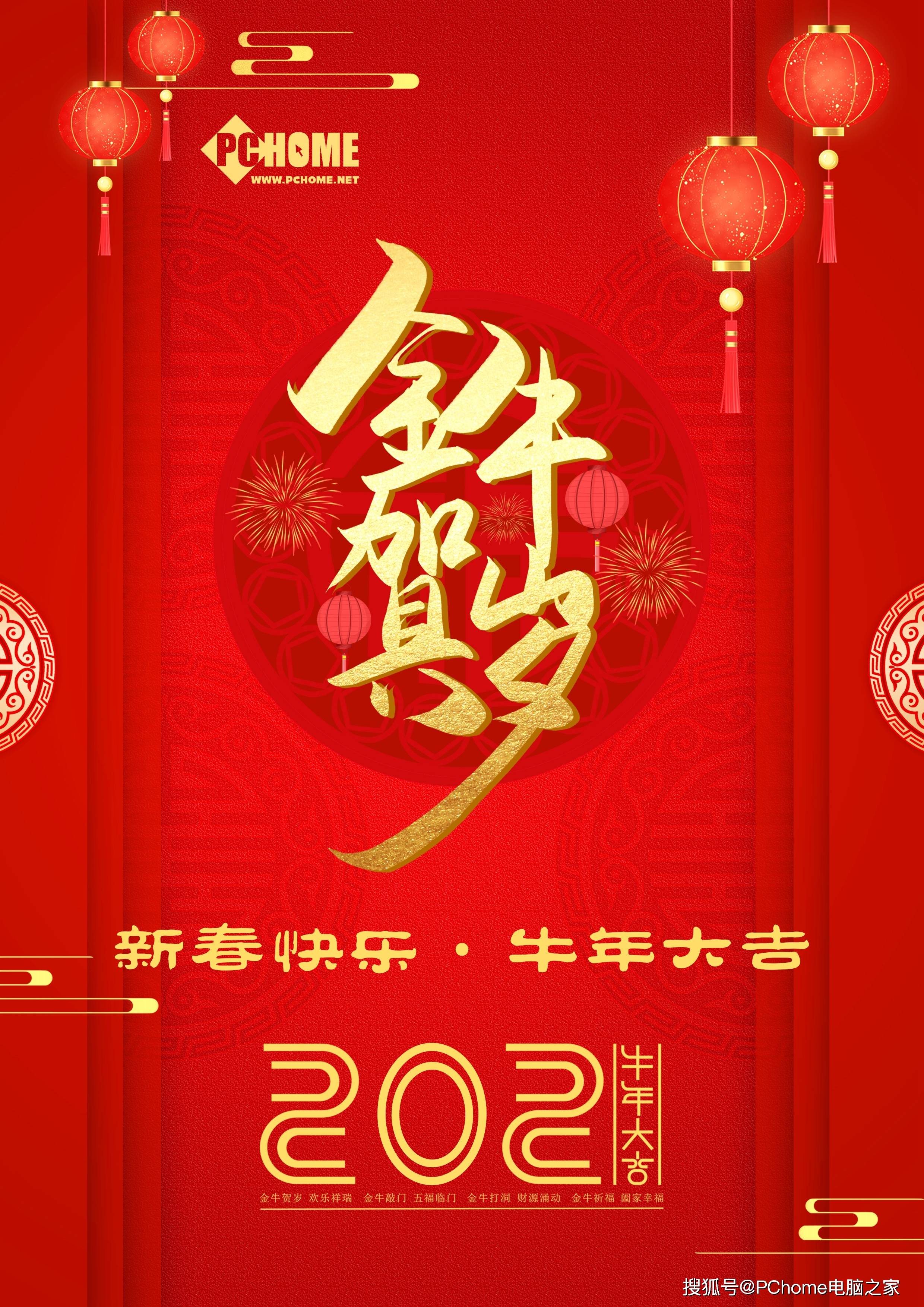 辞旧迎新 2021新春快乐