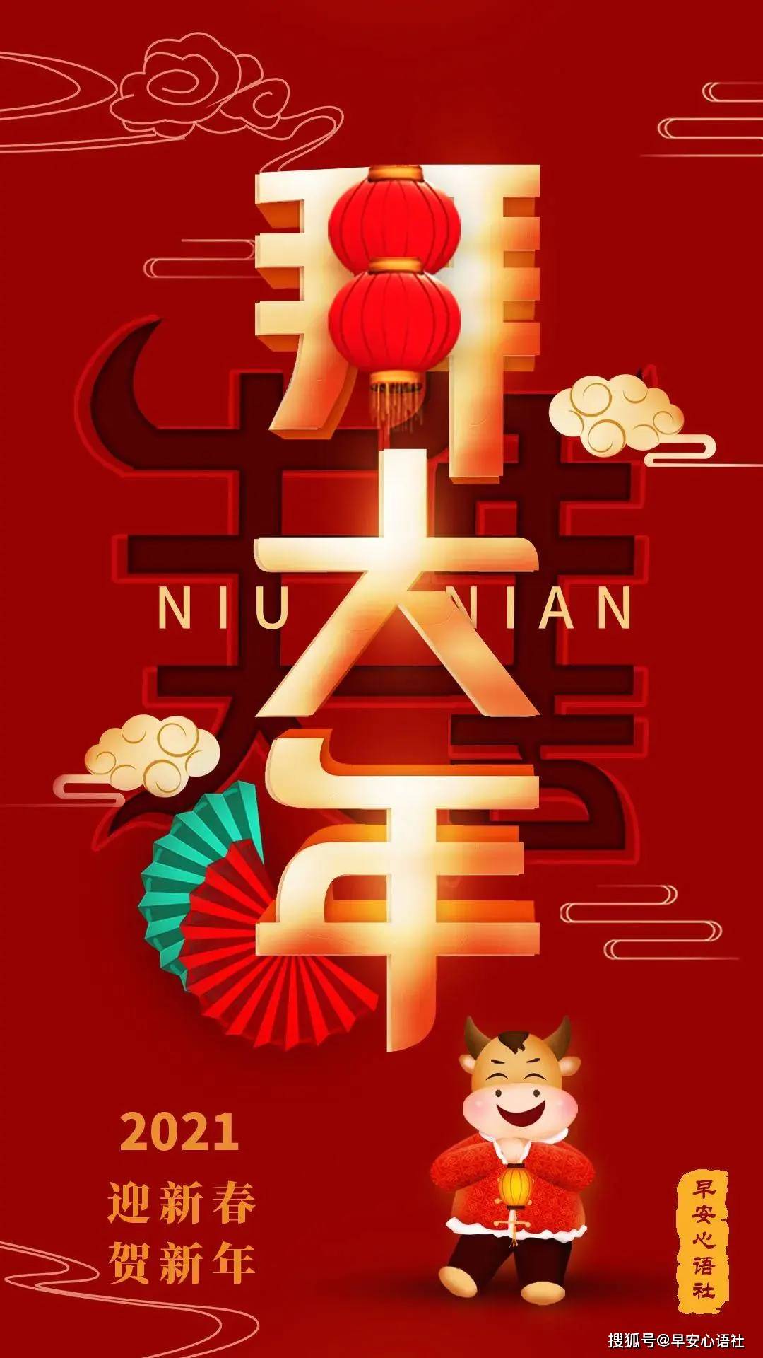 2021最新过年图片文案2021新年祝福语图片牛年发朋友圈图片文字