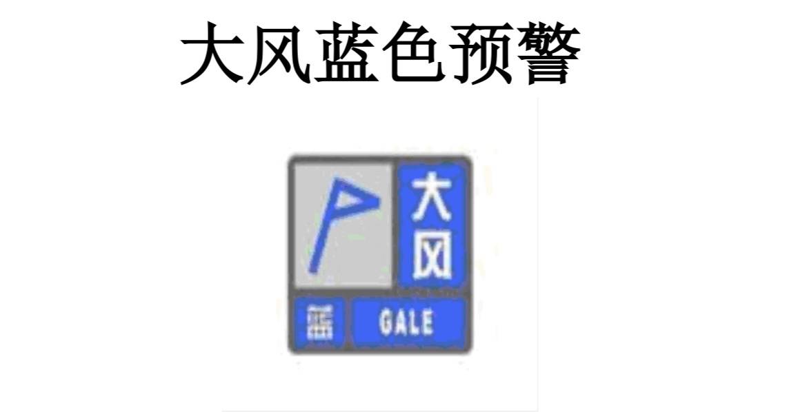 黑龙江省气象台2021年2月15日15时30分提前发布大风蓝色预警信号