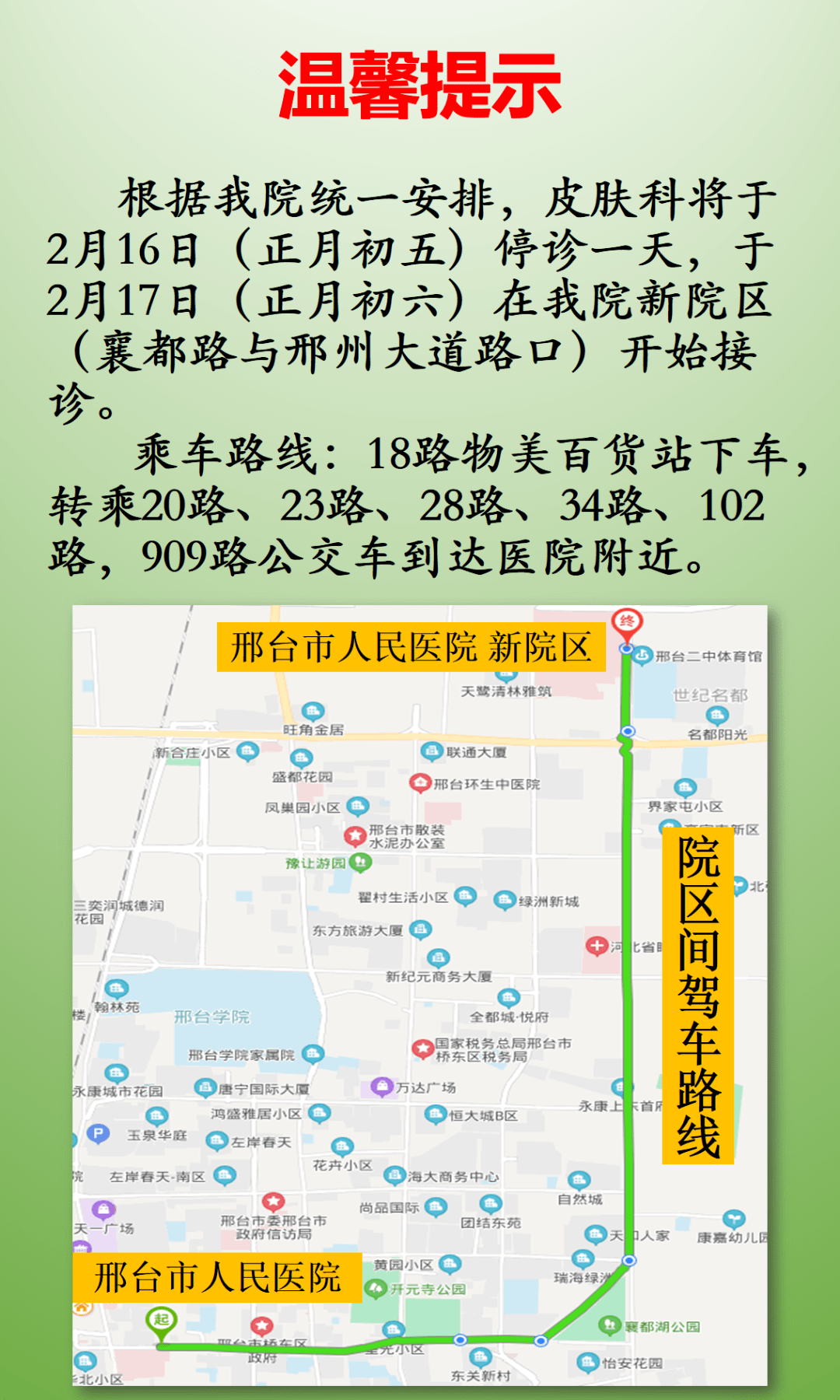 邢台23路公交车路线图,邢台32路公交车路线图 路,23路,28路,34路,102路,909路公交车到达医院附近新院区地址:邢台市