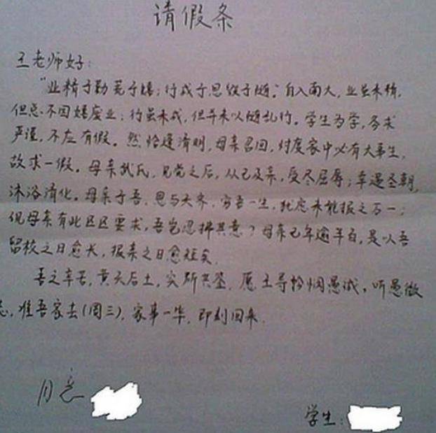 的一个东西,学生们想要请假首先就要先写好请假条,而请假条的内容自然