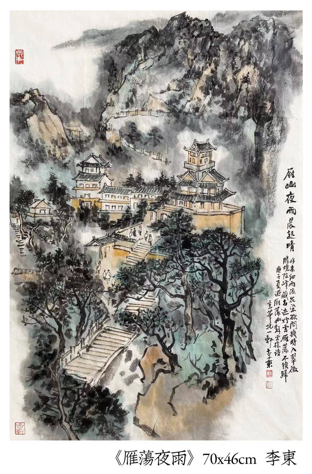 当代著名画家李东山水画作品欣赏