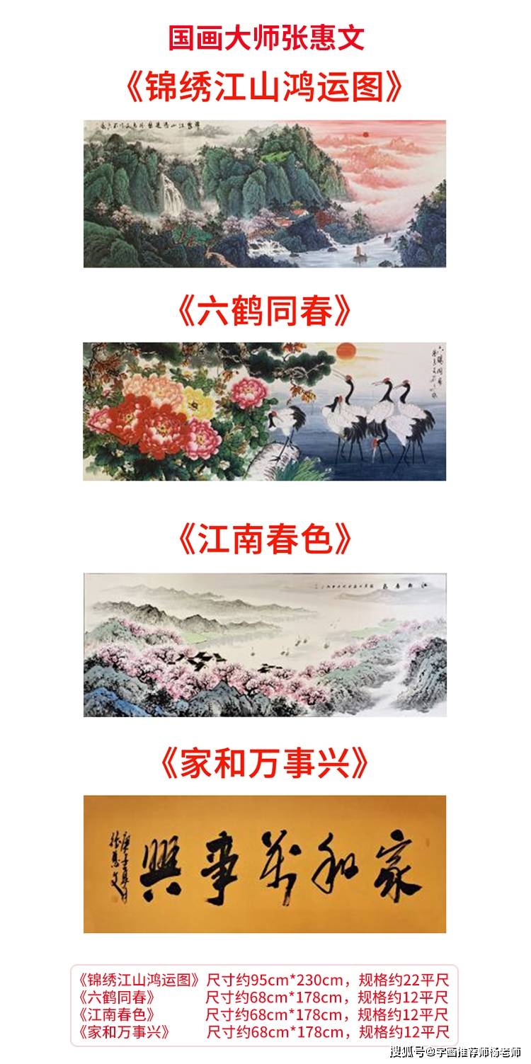 国画大师张惠文锦绣江山鸿运图