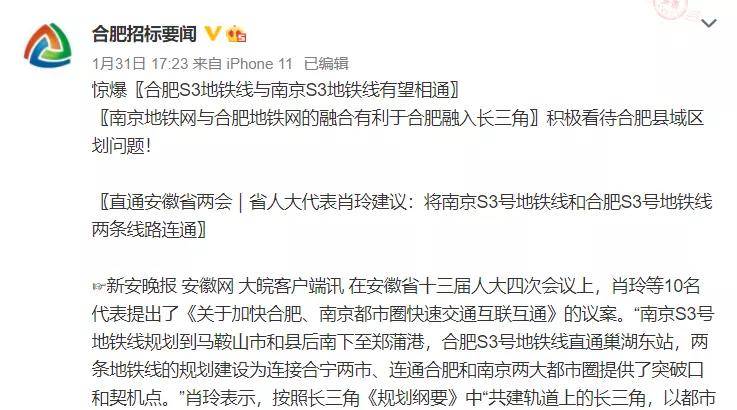 重磅合肥地铁s3号线有望与南京互通10号线9号线走向站点曝光