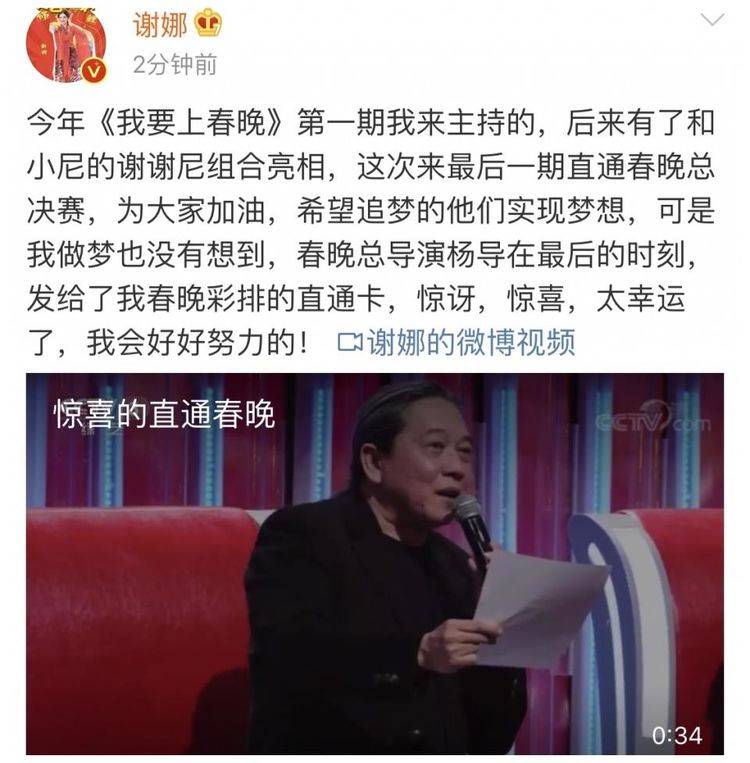 谢娜更博感谢春晚总导演,并透露能上央视春晚的原因,令人羡慕!