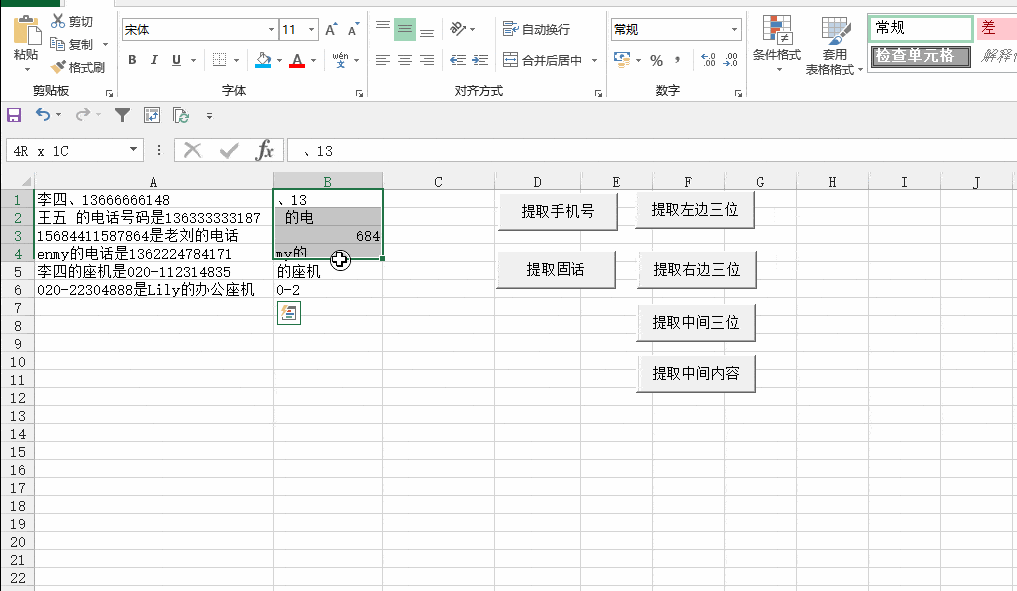 excelvba827如何用函数按需灵活的从文本中间提取数据