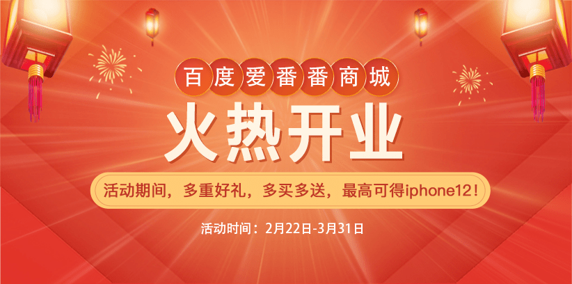 2月22日,爱番番电子商城正式开张啦!