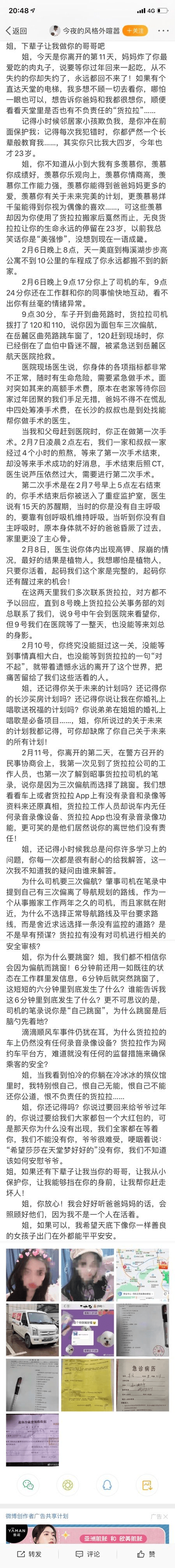 23岁女生在货拉拉车上跳窗身亡司机曾三次偏航案件有哪些线索与疑点