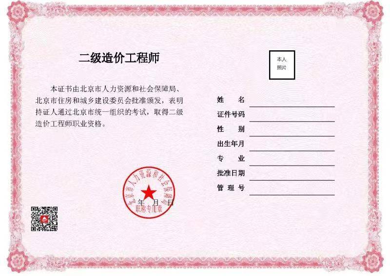 关于启用北京二级建造师,二级造价工程师职业资格电子证书的通知