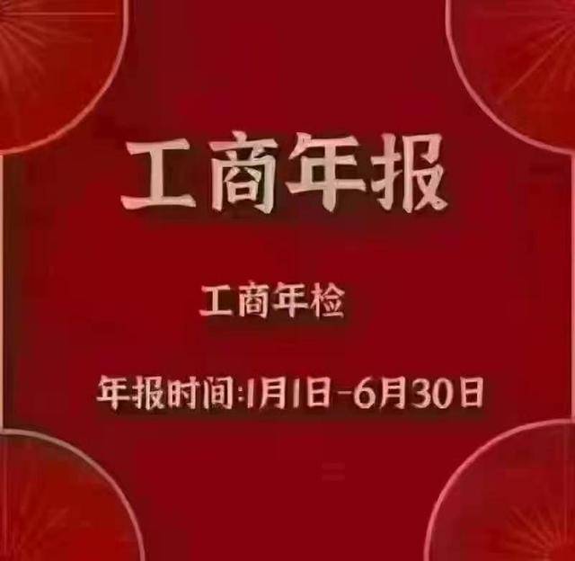 2021年的工商年报已经开始了你准备好了吗