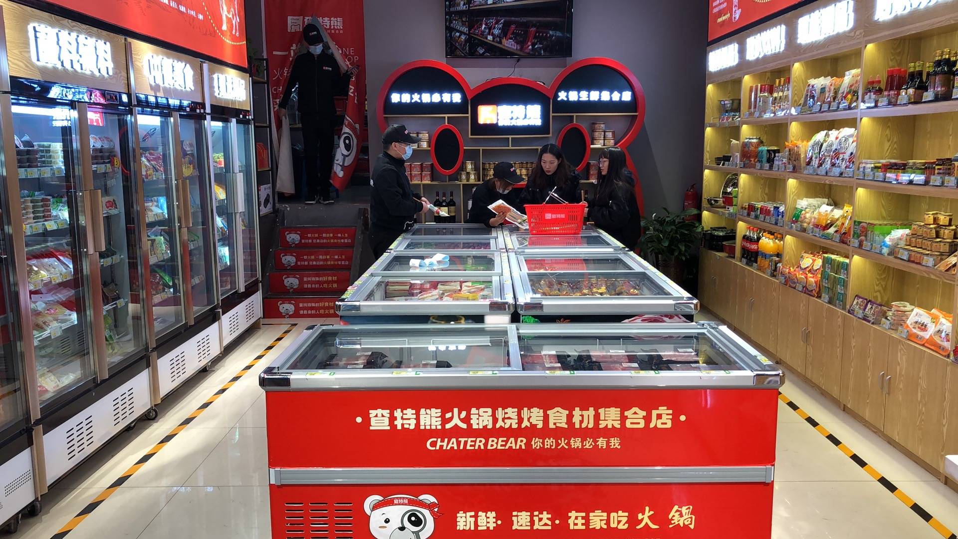 火锅食材超市"查特熊"是推出的火锅加盟项目.