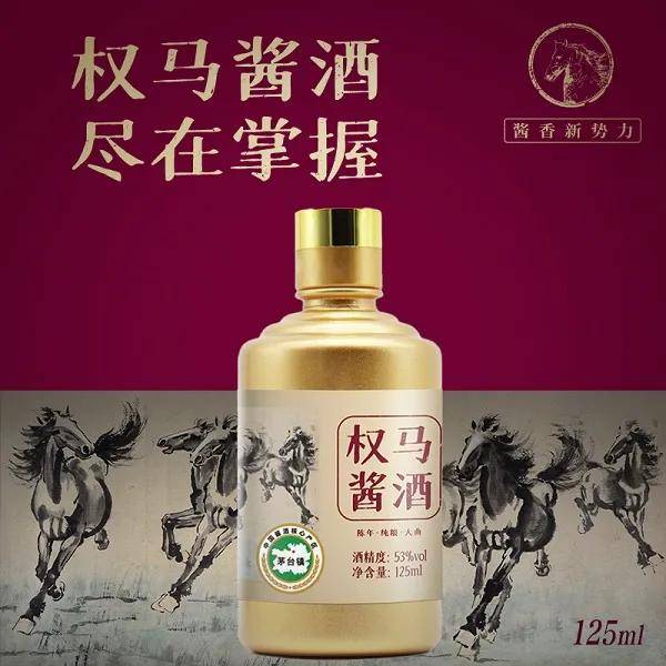 人人都爱小金瓶,权马酱酒小瓶装荣耀上市!