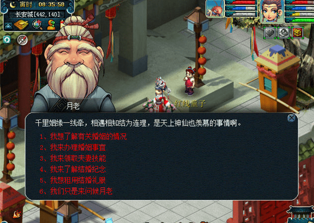 月老:"千里姻缘一线牵,相知相遇结为连理."