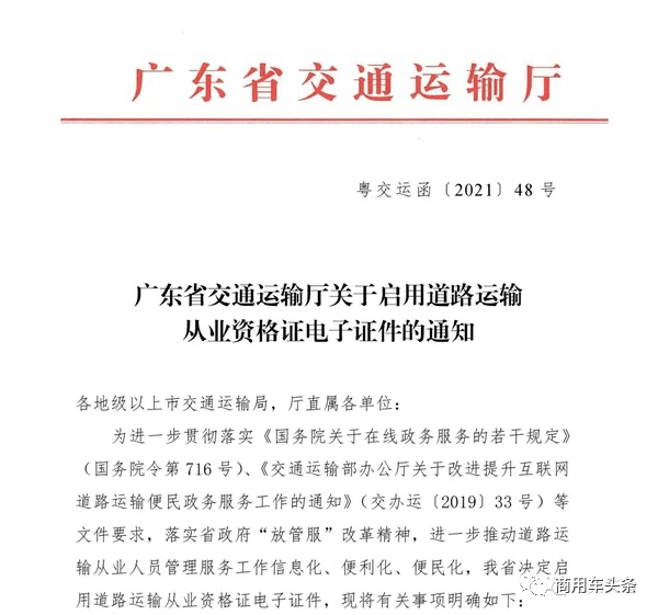 交通部公布241个司机之家验收合格名单广东启用道路运输从业资格证