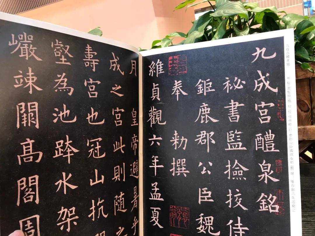 欧楷字帖《九成宫醴泉铭复原本》