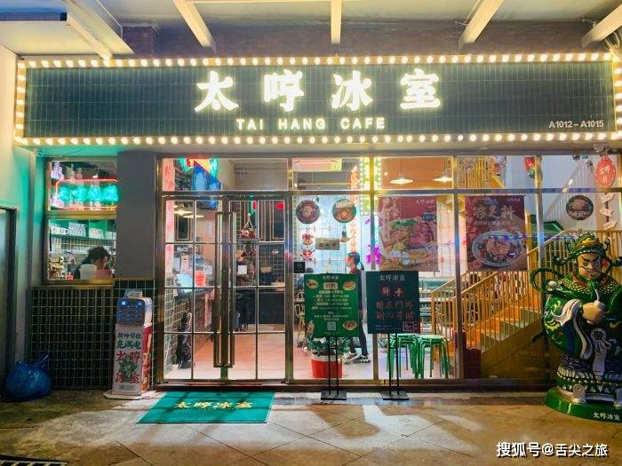 从港剧走出来的冻柠茶菠萝包广州港式茶餐厅太哼冰室就有得吃
