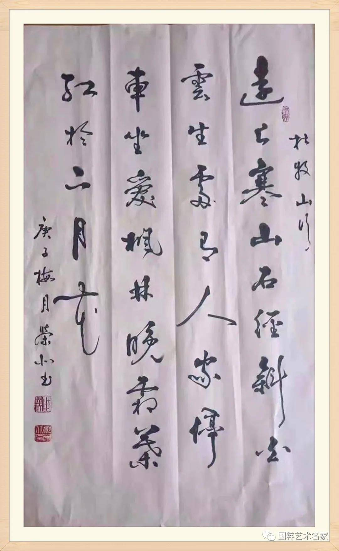 国粹艺术名家——郑荣北_书法
