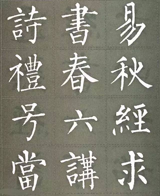 柳公权集字楷书《三字经》欣赏