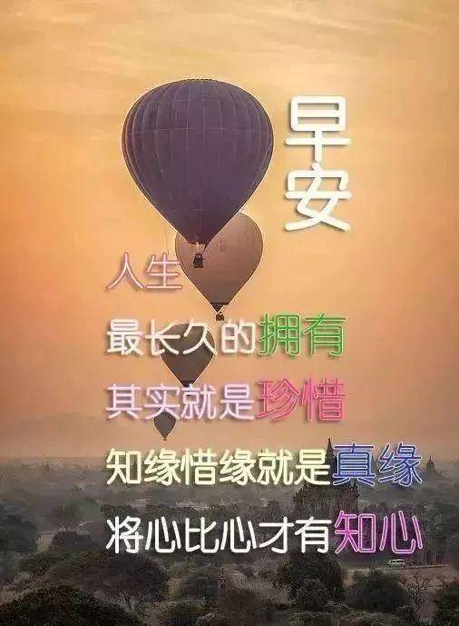 问候大家早上好阳光祝福优美短句,早上好好心情祝福语