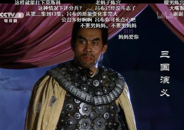 《三国演义》吕布卖女儿求生时,弹幕吐槽太精彩,到底英雄气短