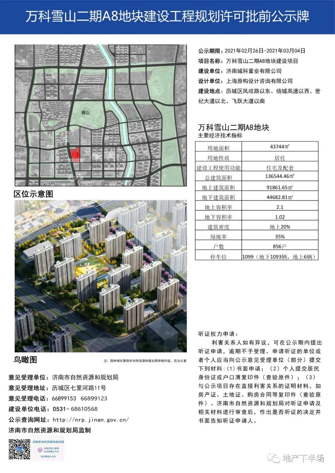 地上楼板价6473元/平米,这个地块是万科 城投拿地.