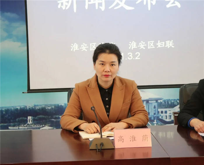 淮安区法院召开妇女儿童权益保护工作新闻发布会