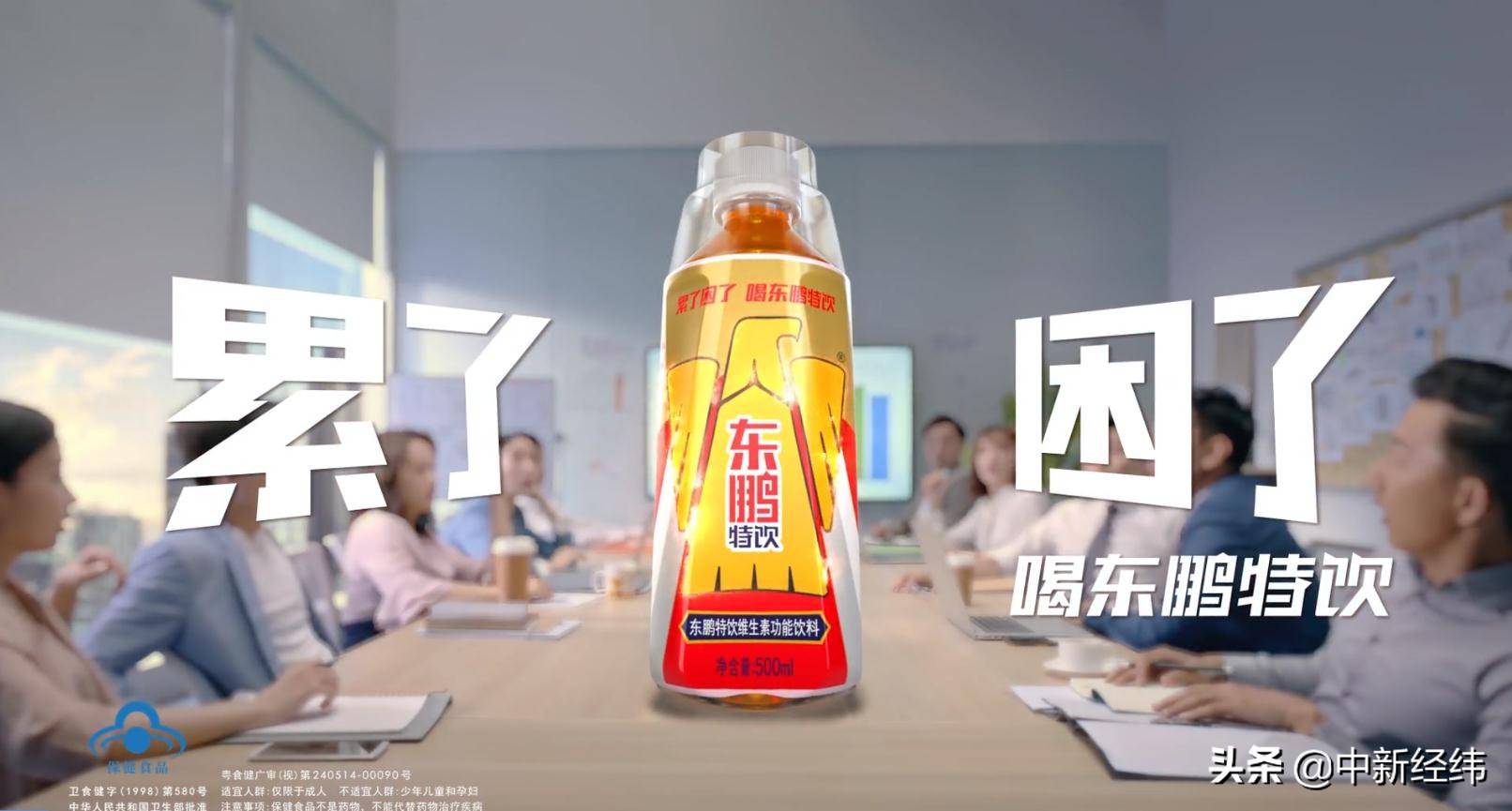 东鹏特饮视频广告截图 来源:东鹏饮料官网 一款产品打天下?