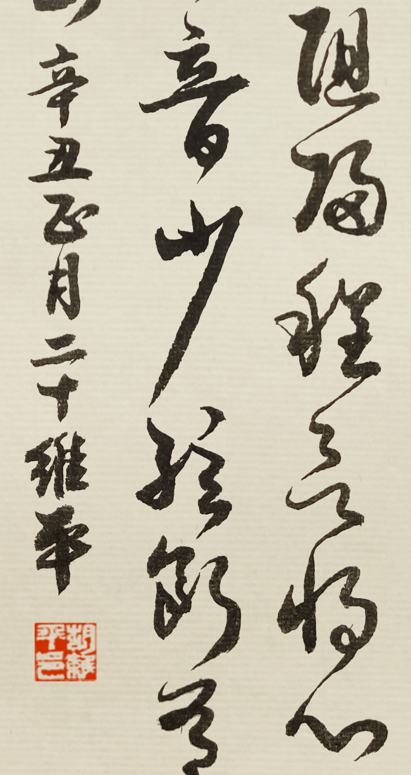 书法名家胡维平草书 岳飞《小重山》