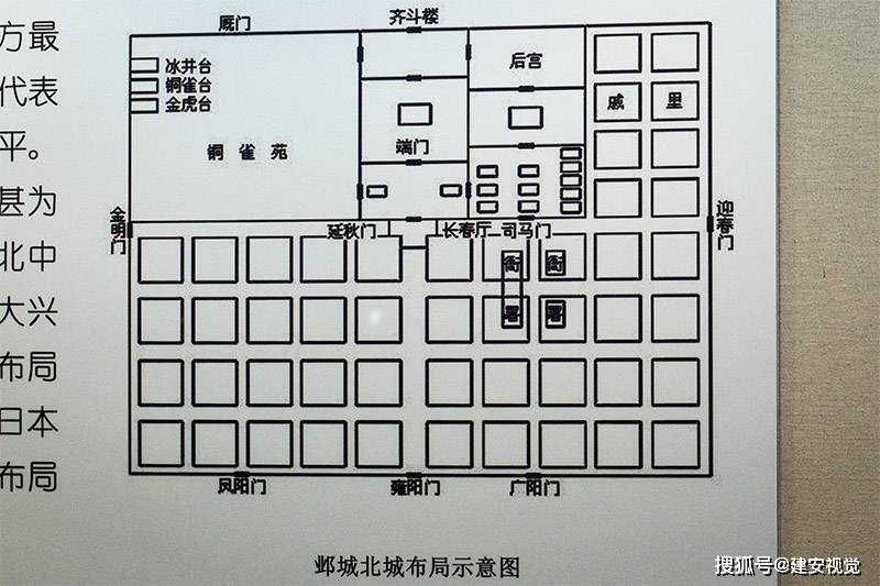 河南省安阳博物馆展示的邺城北城布局示意图.(王建安 摄影)