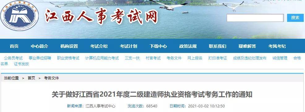 2021年二级建造师报名又出通知啦!第三省发布报考通知(最新发布)