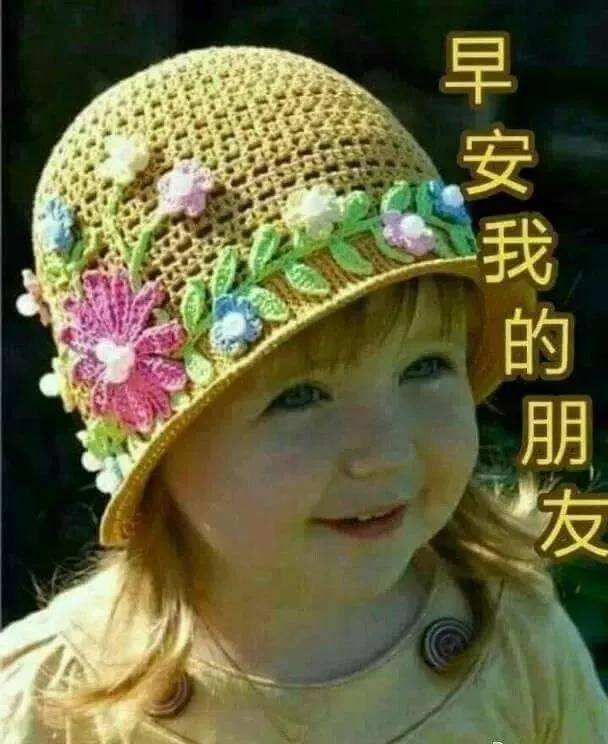 原创7张可爱宝宝唯美早上好早安图片带字带祝福语