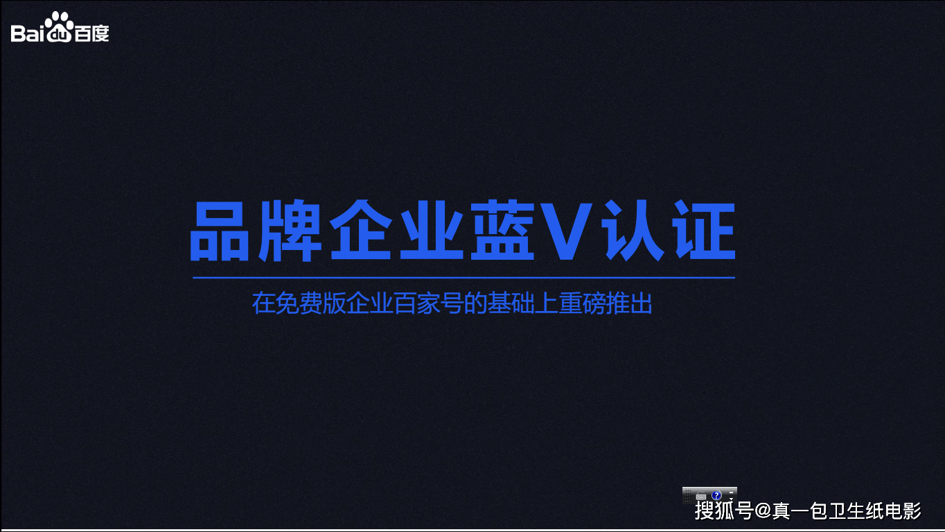 百家号认证蓝v有什么权益刘辉运营的土豆