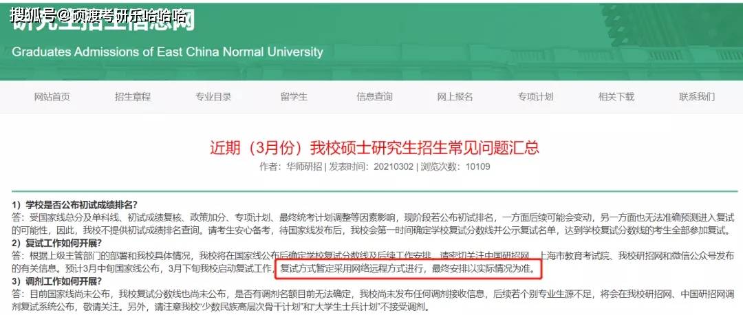 2021考研复试注意:上海多所院校官宣线上复试!