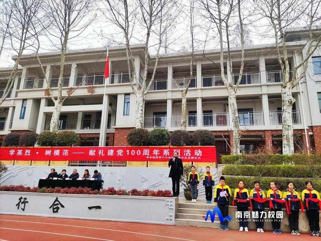 原创动态丨南京晓庄学院附属小学:学习英烈 树立模范