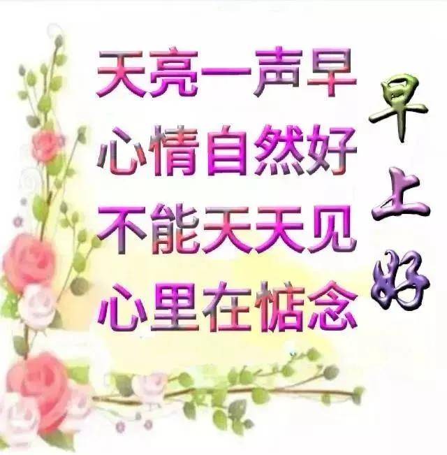 原创7张创意好看的清晨老同学问候祝福图片带字免打字老同学关心问候