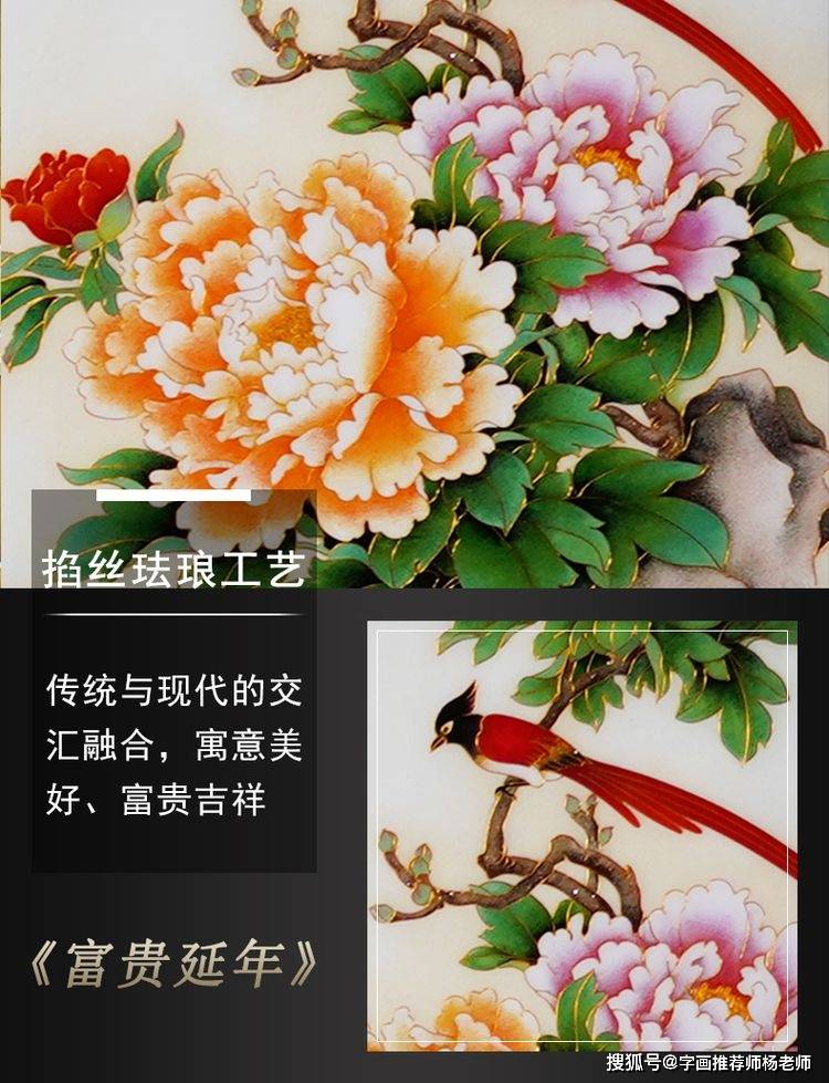 戴嘉林大师国色天香掐丝珐琅画 寓意美好富贵吉祥