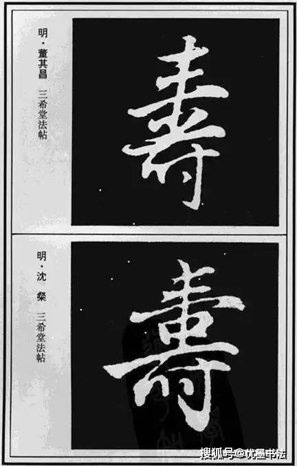 寿字的106种经典写法,收藏备用吧!
