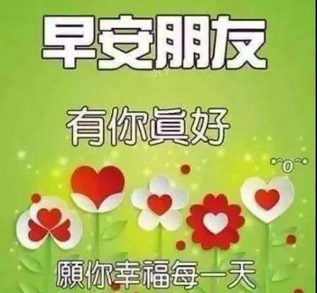 早安心语正能量祝福图片 清晨早安问候语祝福图片