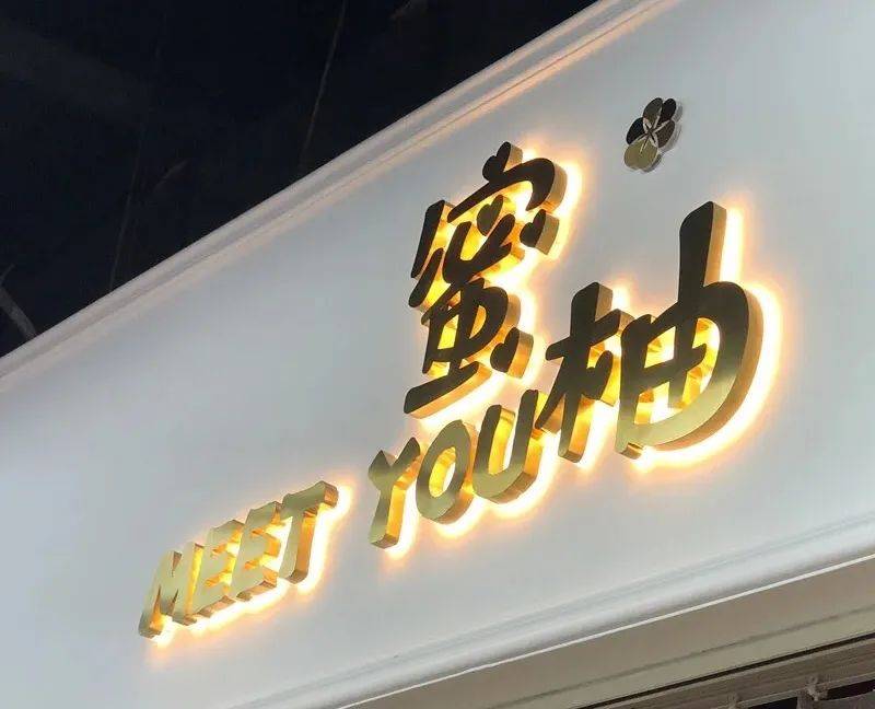 精致温柔有气质的招牌字分享