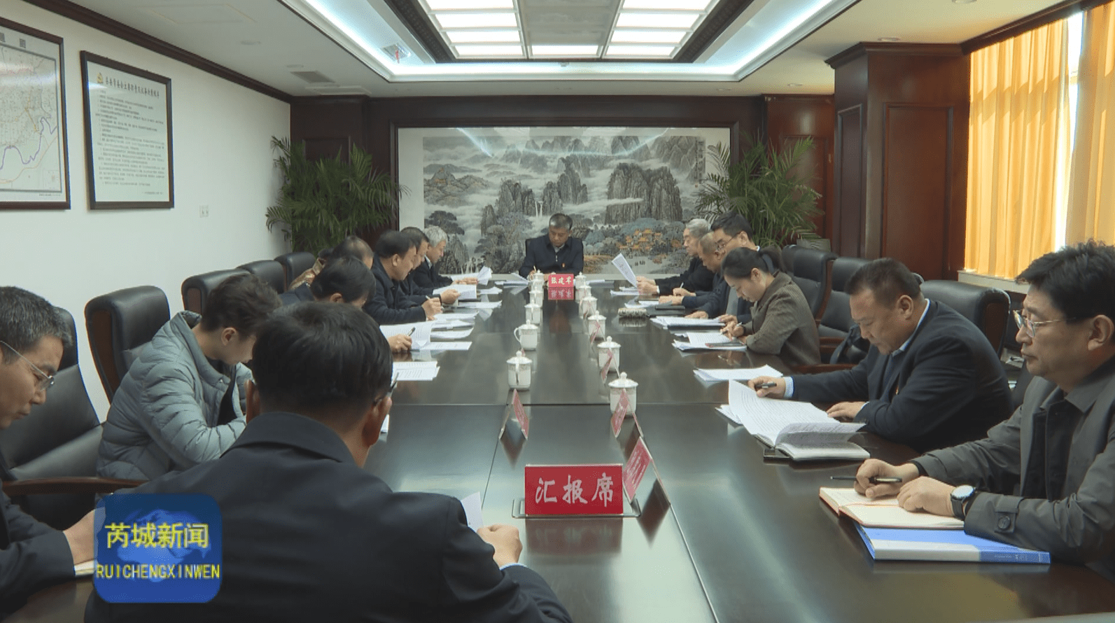 张建军主持召开芮城县委常委会第十次会议