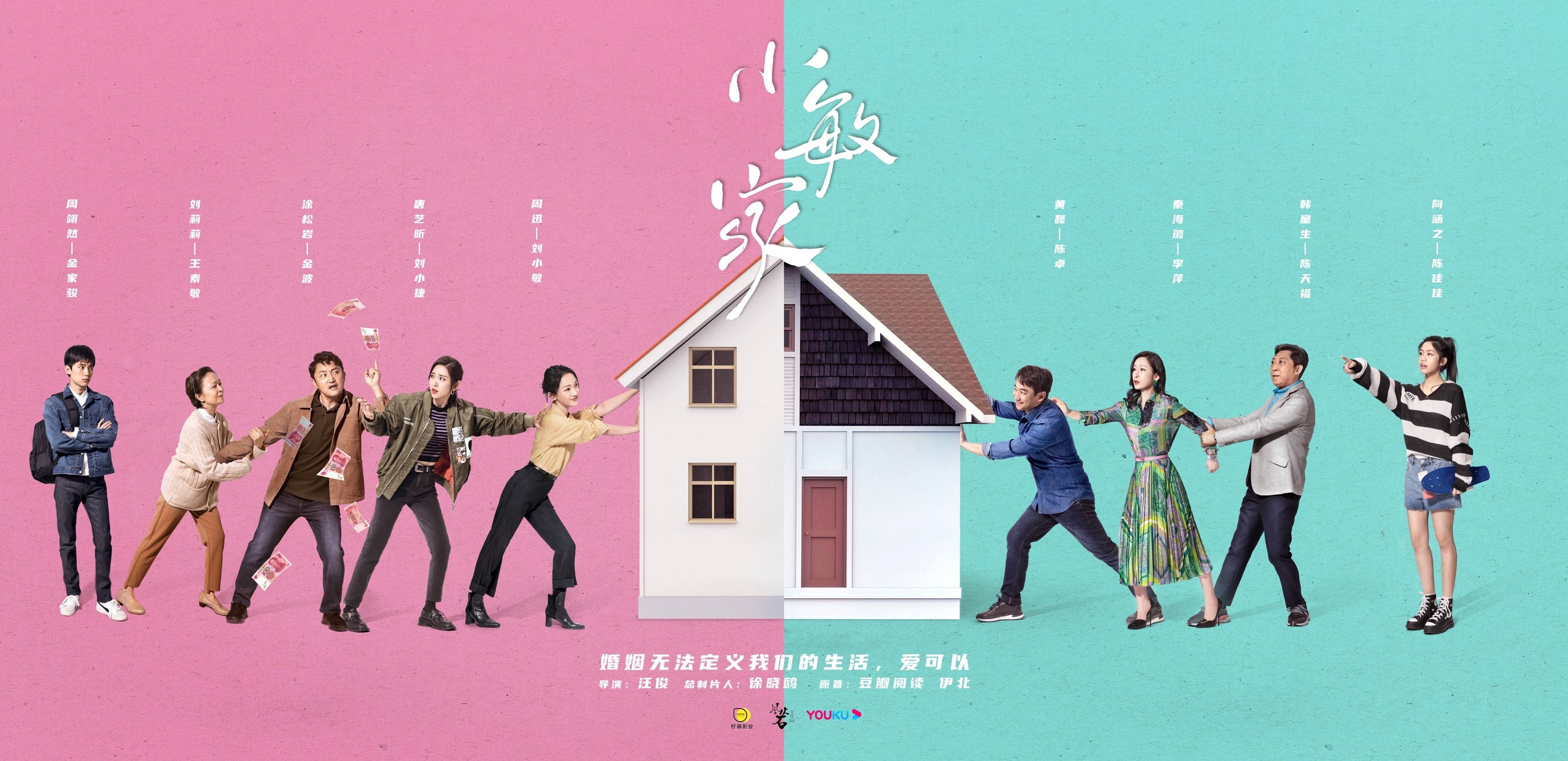 原创《小敏家》周迅黄磊 演绎"失婚中年" 以爱撑起"重组家庭"