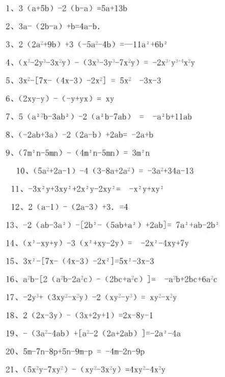 初中数学基础运算题100练(整式的加减乘除,幂运算,因式分解)