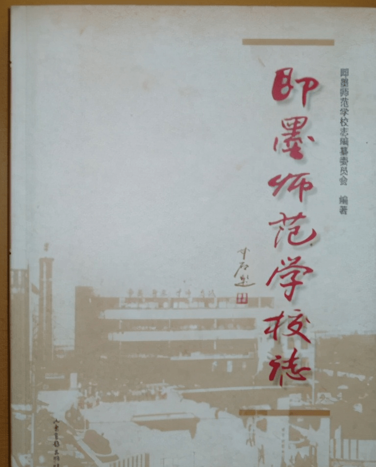 87,浙江黄岩师范学校史