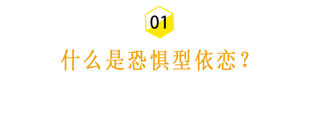 原创为什么越喜欢一个人越想疏远他?你是恐惧型依恋人格吗?